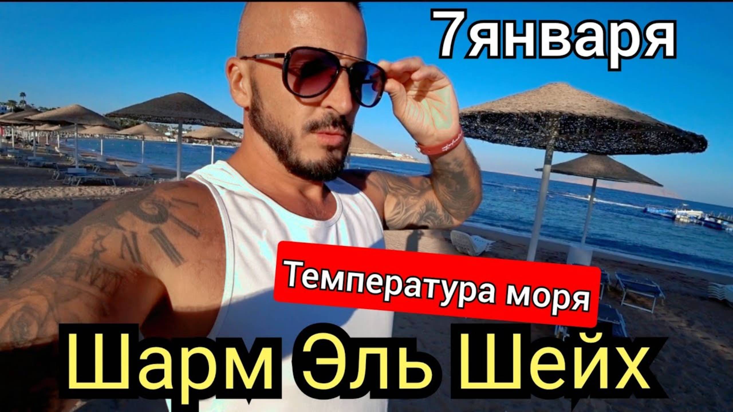 🇪🇬 ВЫБИРАЙТЕ ПРАВИЛЬНО ОТЕЛЬ (Domina Coral Bay Harem) / ШАРМ-ЭЛЬ-ШЕЙХ / ТЕМПЕРАТУРА МОРЯ