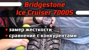 Bridgestone Ice Cruiser 7000S – замер жесткости (твердости) зимних шин