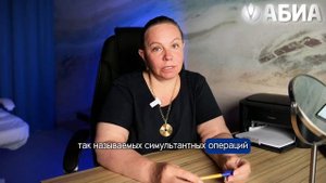 Симультанные (сочетанные) операции. Пластический хирург - Сазонова Е.В., клиника "АБИА"