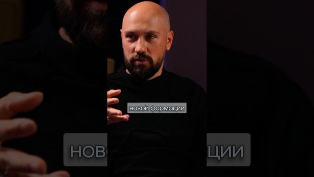 Что такое "Новая формация" - Алексей Сергеев