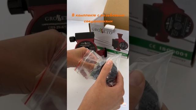 Циркуляционный насос