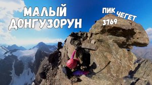 Восхождение на пик г. Чегет по маршруту 2А, на Малый Донгузорун (3769м) по восточному гребню