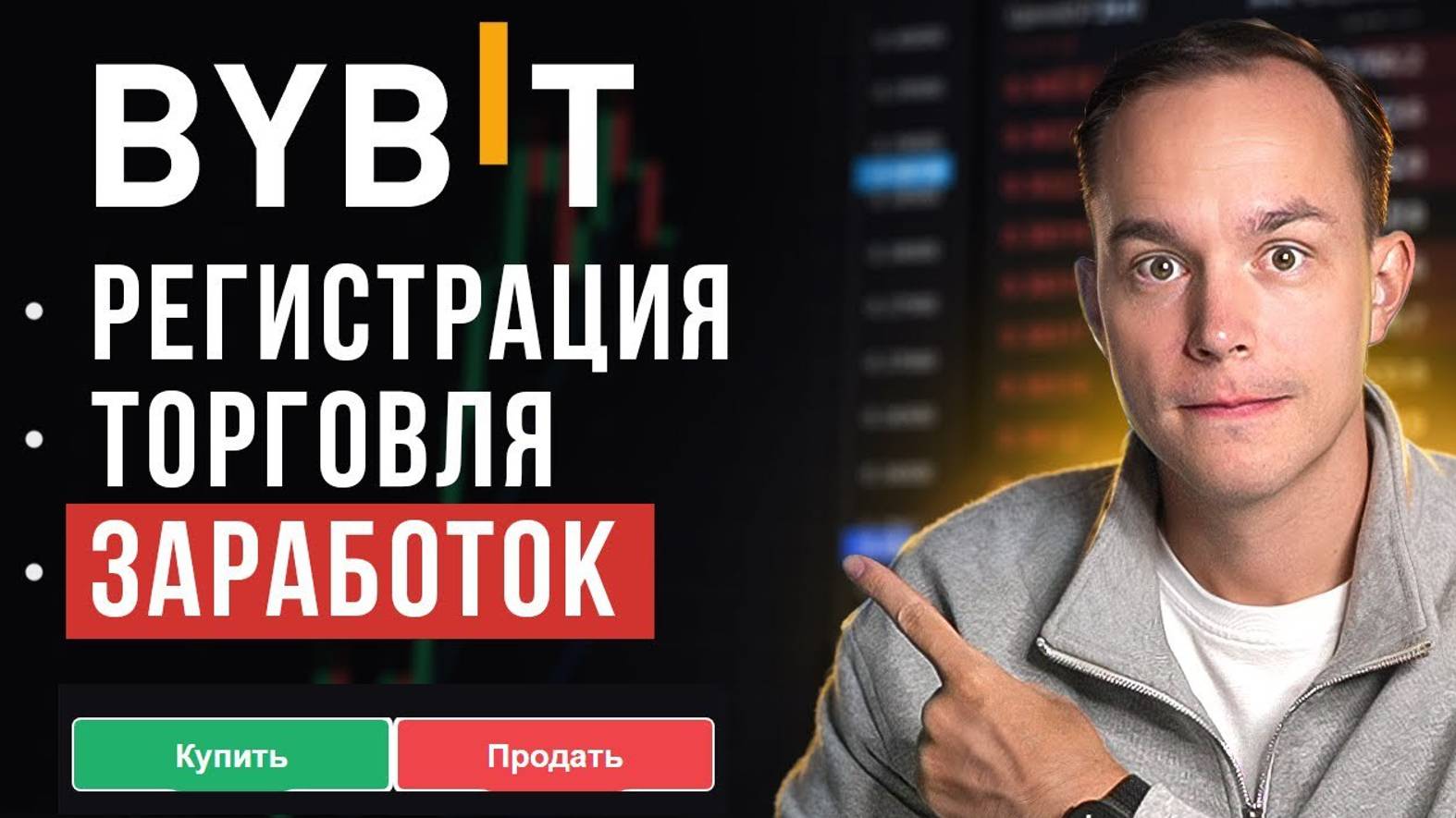 КРИПТОВАЛЮТА БАЙБИТ КРИПТОИНВЕСТИРОВАНИЕ / 加密貨幣 BYBIT 加密投資 / CRYPTO INVESTING BYBIT CRYPTOCURRENCY