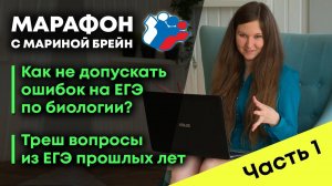 Смотреть всем кто сдает ЕГЭ по биологии!