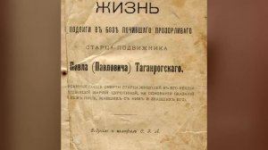 Акафист святому блаженному Павлу Таганрогскому