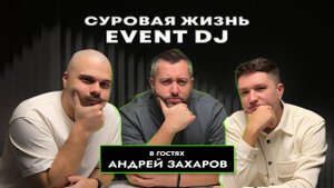 От работы в детском лагере до топового event dj