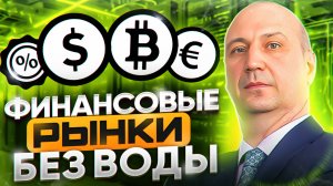 О нефти, Золоте, Крипте #золото #крипта #доллар