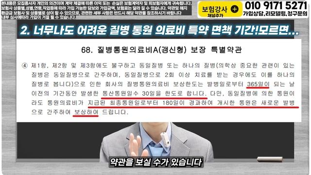 나는 실비 있으니 병원 계속 다녀야지~ 큰일납니다 엄청나게 후회 하는 이유! 해결 방법까지 смотреть онлайн