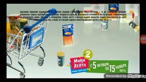Мини-реклама акции "Мини Лента-2" от гипермаркета "Лента" (октябрь-ноябрь 2017)