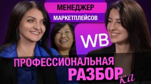 #17 Наталия Леонидова - Из Сбера на WB. Стоит ли сейчас выходить на Wildberries