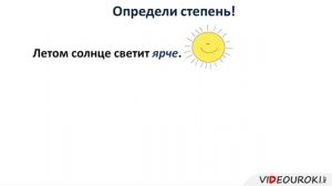 24. Степени сравнения наречий, их образование