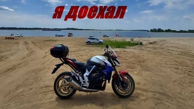 Дальняк на honda cb1000r (2 часть)