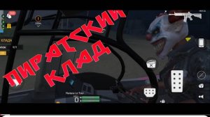 ПИРАТСКИЙ КЛАД ПРОХОЖДЕНИЕ В GRAND CRIMINAL ONLINE (GCO)!