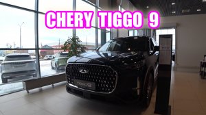 CHERY TIGGO 9 dark green  обзор цена (замена Toyota, Lexus, Nissan, Mercedes, BMW)