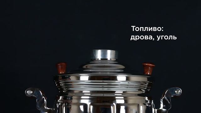 Самовар жаровой на дровах 9 л «Семейный», никель, наборы и аксессуары / Фабрика «Самоваров град» смотреть онлайн
