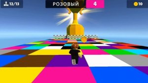 Роблокс играем в цвета