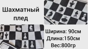 Шахматный плед спицами. Двусторонний Жаккард. часть 1/2
