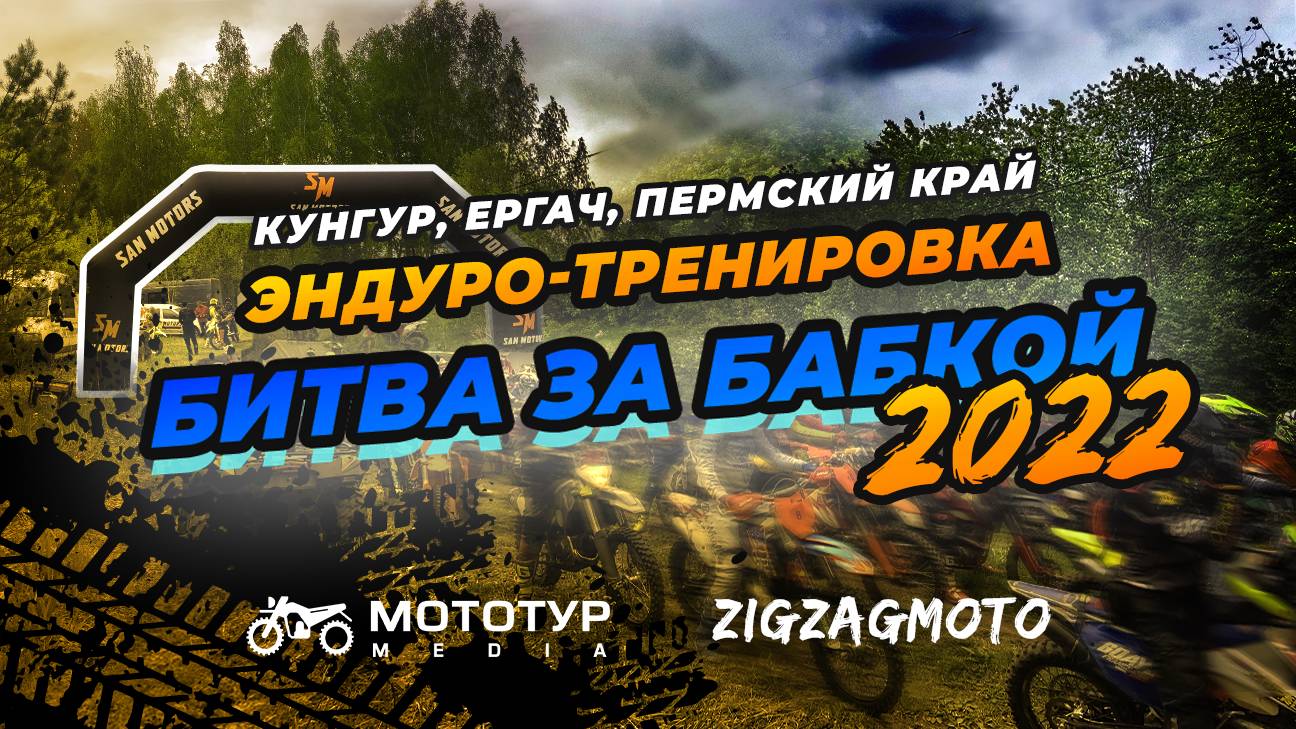 БИТВА ЗА БАБКИ НА УРАЛЕ / Эндуро гонка 2022. Кунгур, Ергач, Пермский край