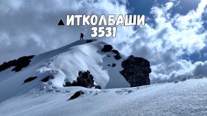 Головокружительный вид с Итколбаши, Приэльбрусье