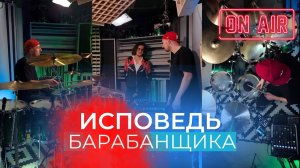 Барабаны, аудиофилия, жизнь, музыка, провода и боль - Максимилиан Максоцкий