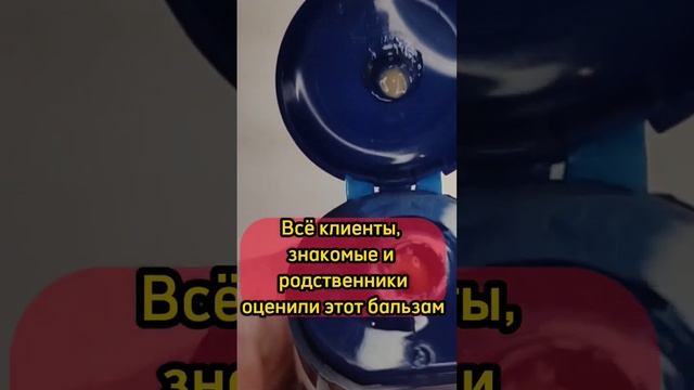 Только этот бальзам помог при болях в суставах. Все знакомые уже оценили. #больвколене #больвспине