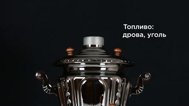 Самовар жаровой на дровах 2,5 л «Рюмка», никель, наборы и аксессуары / Фабрика «Самоваров град» смотреть онлайн