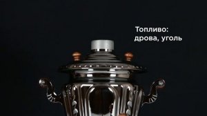 Самовар жаровой на дровах 2,5 л «Рюмка», никель, наборы и аксессуары / Фабрика «Самоваров град»
