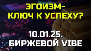 Эгоизм в Торговле на Фондовом Рынке: Ключ к Успеху или это Катастрофа?