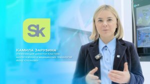 Камила Зарубина, фонд «Сколково», о трендах цифрового здравоохранения и компании MVS