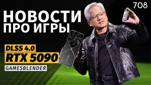 Gamesblender № 708: анонсы Nvidia и AMD на CES 2025, новые слухи о Half-Life 3 и реплика Switch 2