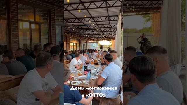 День монтажника в ОТТО 2024