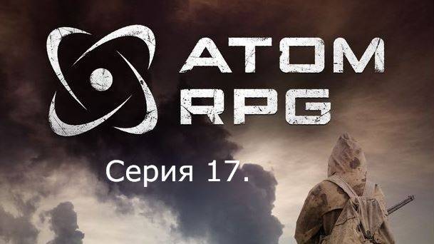 АТОМ RPG. Прохождение (Автоматическое оружие). Серия 17