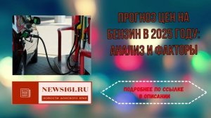 Прогноз цен на бензин в 2025 году