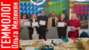 ГЕММОЛОГИЧЕСКИЙ ПРАКТИКУМ С ОЛЬГОЙ МЕЛИКЯН: ОДНОДНЕВНЫЙ ИНТЕНСИВ