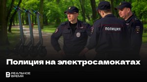 Полицейским раздадут электросамокаты