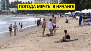 Вьетнам Нячанг погода сегодня 10 января 2025 года ❤️ Погода мечты в Нячанге: всё для вашего отдыха!