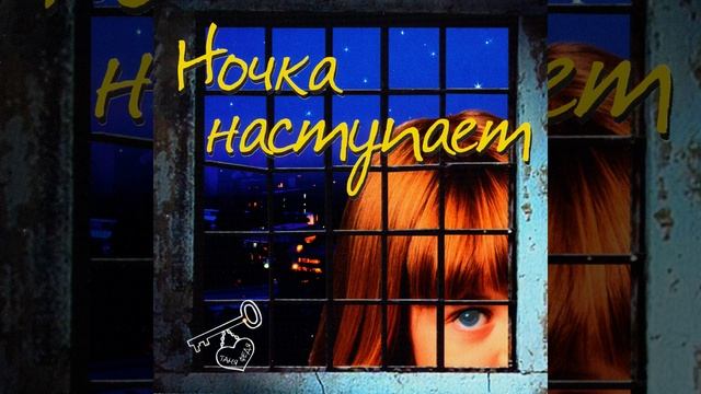Очи черные