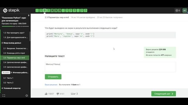 2.3 Параметры sep и end. "Поколение Python": курс для начинающих