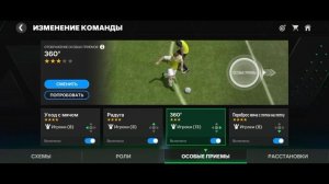 Какие нужно использовать финты в FC Mobile. Лучшие финты в FC Mobile. Проходимые финты в FC Mobile.
