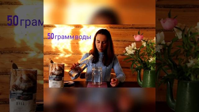 Выведение ржаной закваски с нуля: День 1 смотреть онлайн
