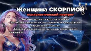 Психология женщины Скорпион: Интенсивность и загадочность