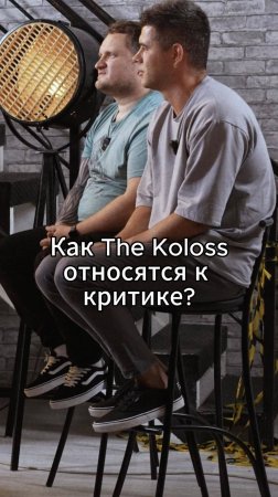 The Koloss и критика