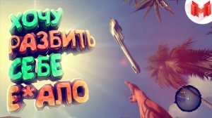 Мармок - Dead Island "Баги, Приколы, Фейлы"