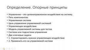 Курс по теории систем и системному анализу. Лекция шестая. Управление системами.