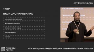 Как МАКСИМАЛЬНО загрузить отдел продаж гиперлояльными лидами