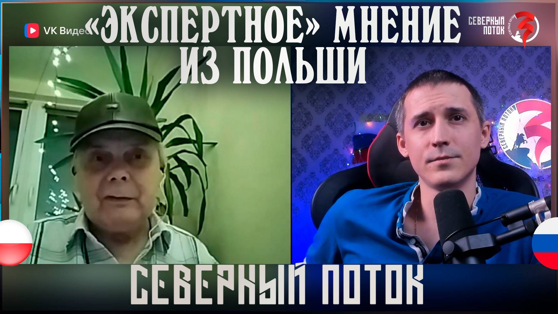 Экспертное мнение из Польши в чат рулетке