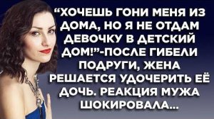 Хочешь, гони меня из дома, но я не отдам девочку в детский дом! - Реакция мужа шокировала...