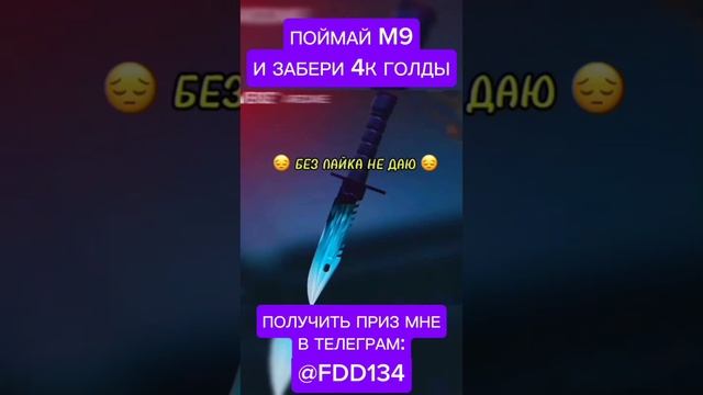 #standoff2 #со2 #майнкрафт #бесплатнаяголда #халява #стандофф #стандоффмемы  #fortnite #волрант #изи