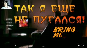 ХОРРОР ПРО АНОМАЛИИ BRING ME!