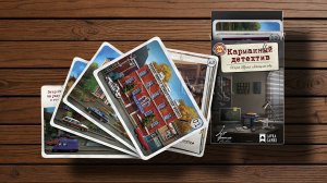 Карманный детектив: Дело №1. Убийство в университете.